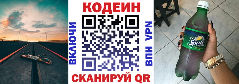 Кодеин напиток Lean (лин)  Лениногорск 