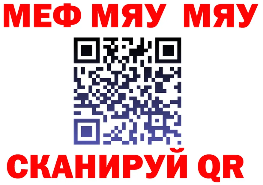 МЯУ-МЯУ мука ONION shop блэк спрут Лениногорск